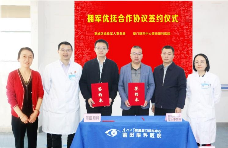 荔城擁軍優(yōu)撫再添新篇 |莆田眼科醫(yī)院啟動"關愛老兵守護光明"公益行動
