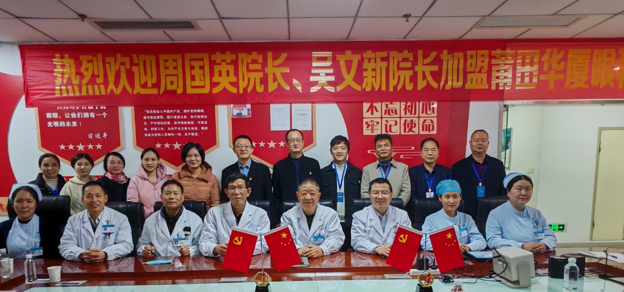喜訊|知名眼科專(zhuān)家周?chē)?guó)英、吳文新加盟莆田華廈眼科醫(yī)院