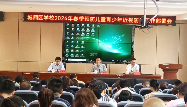 莆田眼科劉勵(lì)院長受邀參加城廂區(qū)學(xué)校2024年春季預(yù)防兒童青少年近視防控工作會議并進(jìn)行近視防控教育宣講